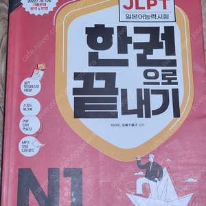 JLPT 한권으로 끝내기