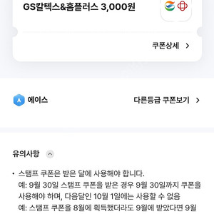 gs칼텍스&홈플러스 3000원권