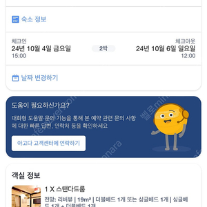 부산 국제 락페스티벌 숙소 10월 4일 금요일 입실(2박) 에어텔 모텔 호텔 숙박 양도 사상