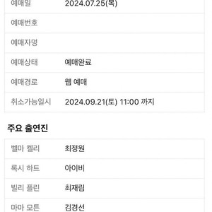 뮤지컬 시카고 9월 22일 정가양도 1층 11열 사이드 r석