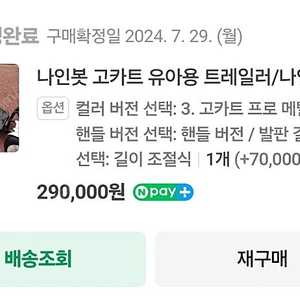 (경기 의정부) 고카트프로 트레일러