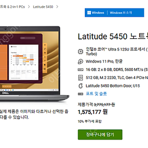 델 래티튜드 5450(Latitude 5450)