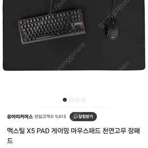 맥스틸 X5 PAD 게이밍 마우스패드 천연고무 장패드 택포2만