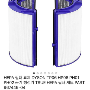 다이슨 dyson 공기청정기 정품 필터