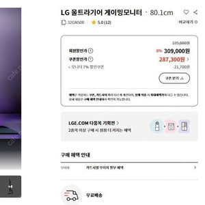 LG전자 FHD 울트라기어 LED 32인치 게이밍모니터 32GN50R 미개봉새상품