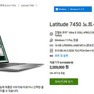 델 래티튜드 7450(Latitude 7450)