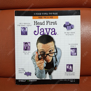 헤드퍼스트 자바 Head First Java 오라일리 프로그래밍 자바 한국어판 번역본 IT 컴공 전공책