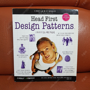 헤드퍼스트 디자인패턴 Head First Design Patterns 오라일리 프로그래밍 디자인 패턴 한국어판 번역본