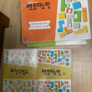 새제품!! 머긴스빙고+펜토미노턴