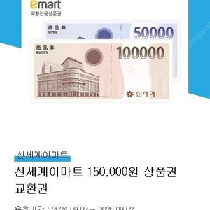 신세계상품권 15만원 팝니다