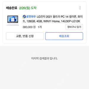 Lg 사무용 노트북 올해 구매한것 급처 합니다 27만원