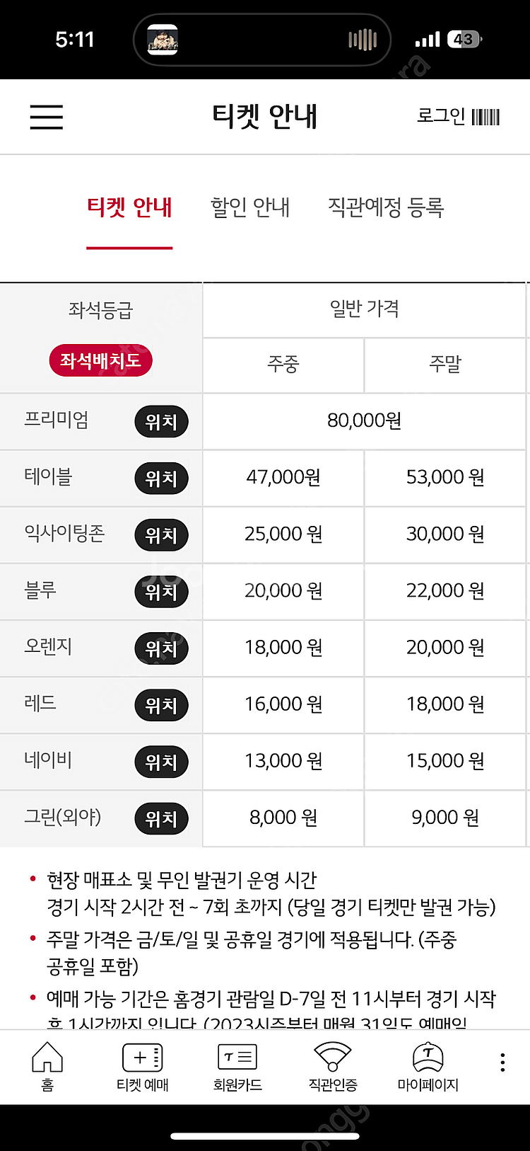 9/10 롯데vs엘지 3루석 2연석 구해요~~--0