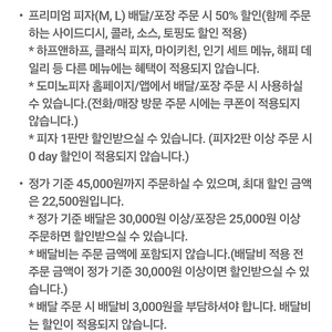 0데이 도미노피자 50% (오늘까지) 2500원에 팝니다.