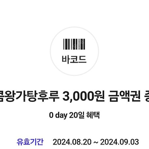 왕가탕후루 3000원 금액권 판매해요