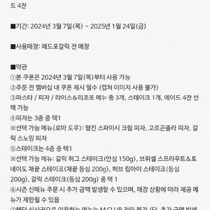 매드포갈릭 4인 식사권 + 40% 할인쿠폰