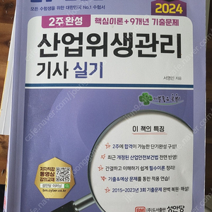 2024 산업위생관리기사 성안당