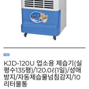 가야 물소 제습기 KJD-120U 135평 120리터