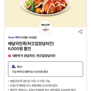 1500원씩 배달의민족 처갓집양념치킨 9,000원 할인쿠폰 판매합니다