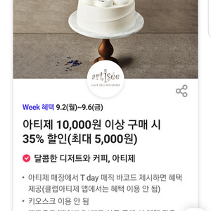 아티제 35%할인(최대 5천원)쿠폰 바코드