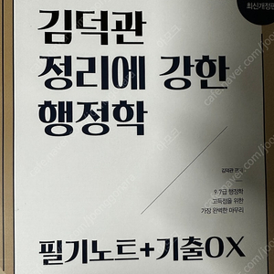 김덕관 정리에 강한 행정학