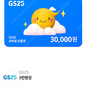 GS25 모바일상품권 3만원권 2장 일괄 판매 합니다.