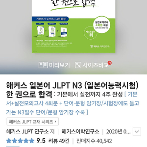 해커스 jlpt n3