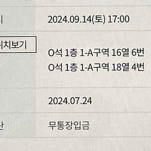 잔나비 부산 콘서트 9/14 원가 양도 2석