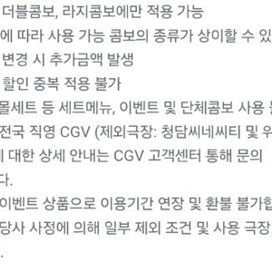 CGV 2D 영화 1+1 쿠폰, 콤보 50% 쿠폰 세트 판매 (6000원 10월 31일 까지)