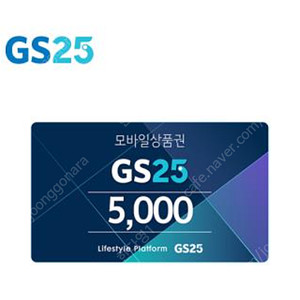 GS25모바일상품권 5000원권3장