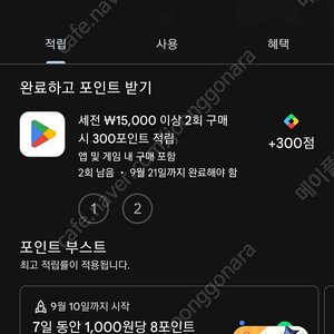 구글플레이포인트 450점 4500원 판매