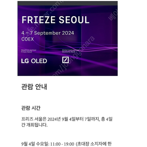 프리즈 서울 vip 초대권 2인 frieze kiaf