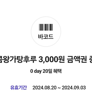 왕가탕후루 3000원권 천원판매해요