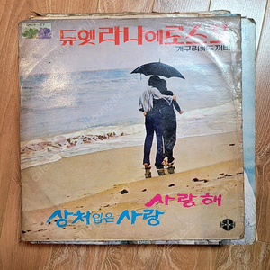 라나에로스포 1집 1971년 초반 사랑해 / 상처 입은 사랑 LP