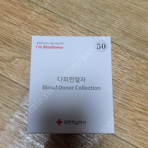 헌혈 BLOOD DONOR 블루드도너 50회 팝니다