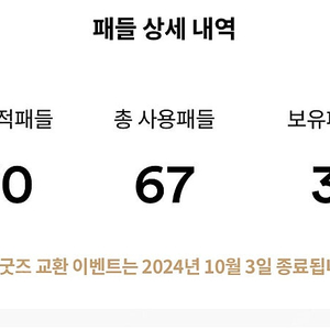 카누패들 6,000원 [잔여3]