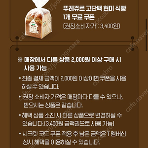 뚜레쥬르 현미식빵 쿠폰 2장일괄 1500원