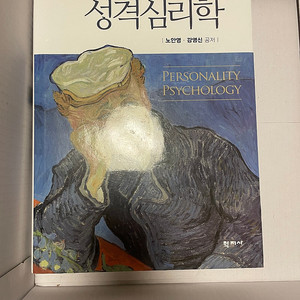 성격심리학 , 심리상담과 치료의 이론과 실제 등 교재 판매 (상담심리학과 대학교 또는 대학원)