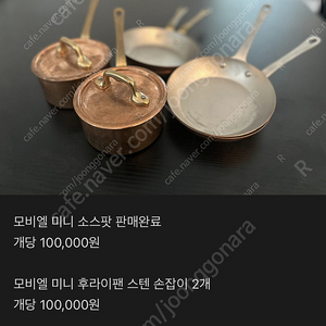 모비엘 미니 후라이팬 판매합니다