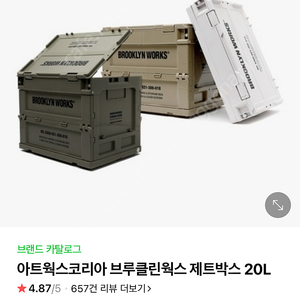 브루클린웍스 박스 (50L+20L)