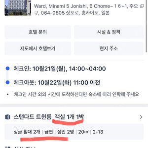 삿포로 베셀 캄파나 스스키노 10/21-10/22