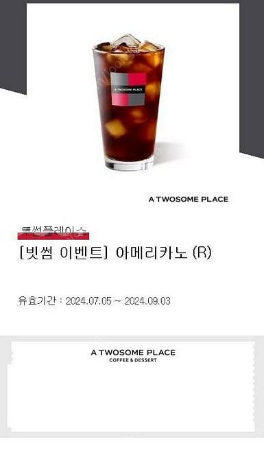 투썸플레이스 아메리카노 2700원(40%) (~9.3)...--0