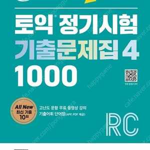 ETS 토익 정기시험 기출문제집 1,2,3,4 RC+LC(리딩,리스닝)/기출종합서/실전 1000/단기공략 550+,650,750,850