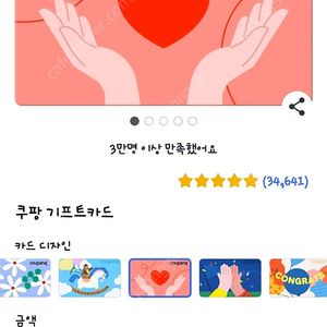 쿠팡기프트10만원권 85프로