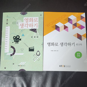 한국방송통신대학교( 방송대, 방통대 ) 푸드마케팅, 영화로생각하기 교재 팝니다.