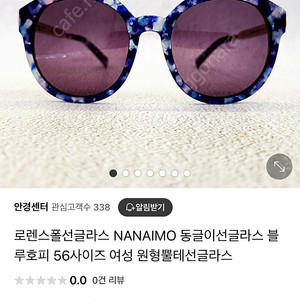 로렌스폴 선글라스 NANAIMO