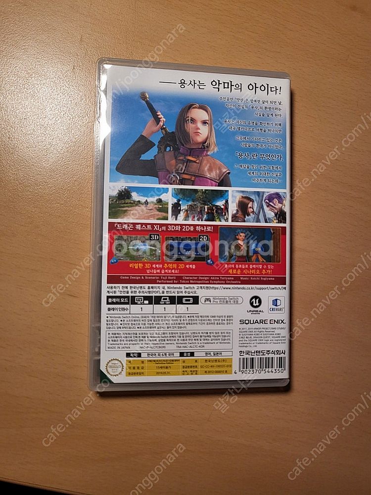 드래곤 퀘스트 11S 팝니다.--1