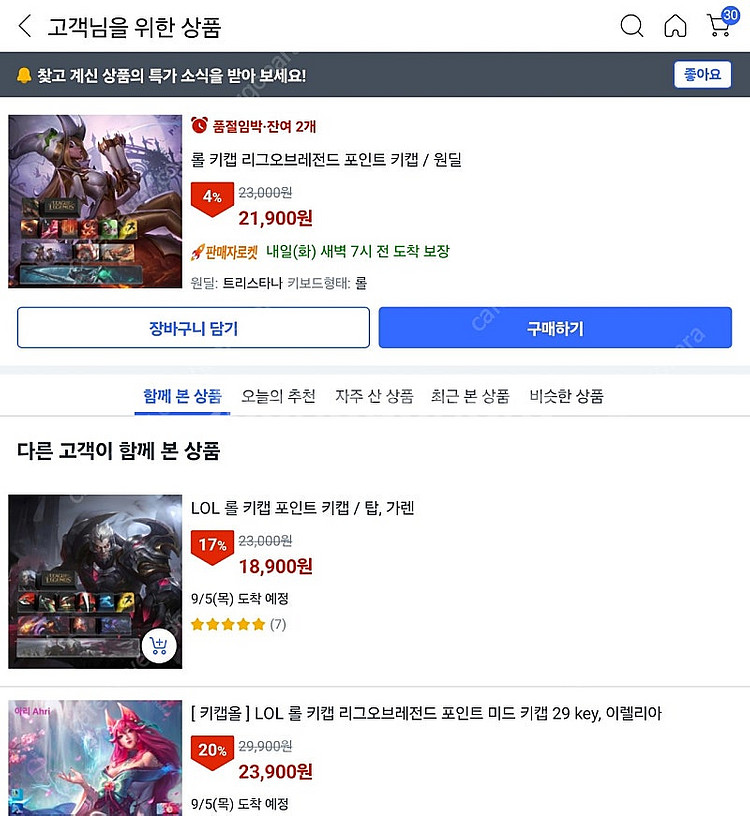 리그오브레전드 키캡 팝니다.--3