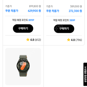 워치7, 버즈3 30%쿠폰 판매