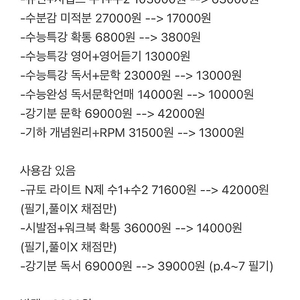 급처)) 수특수완 수분감뉴런시냅스시발점강기분규토라이트 수1수2미적분확통기하언매독서문학 현우진 강민철