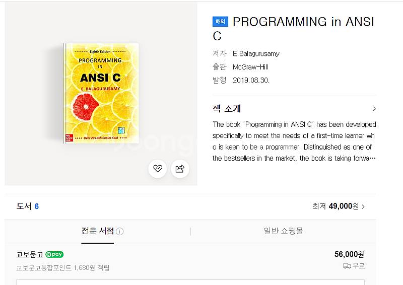 C언어 programming in Ansi 전공책 팝니...--0